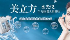 美立方水光設(shè)備多少錢一臺(tái)？美立方水光機(jī)器價(jià)格_水光針儀器報(bào)價(jià)