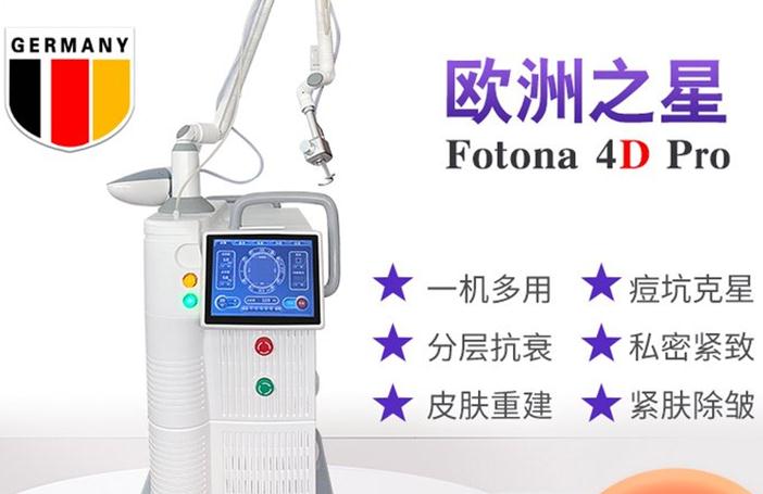 欧洲之星fotona4dpro机器多少钱