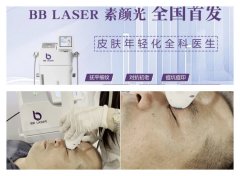 BB.LASER素顏光儀器多少錢一臺(tái)？素顏光儀器價(jià)格_素顏光儀器廠家